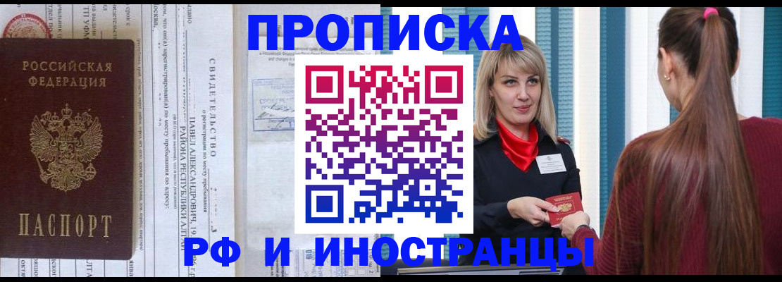 прописка гарантия в Заводоуковске